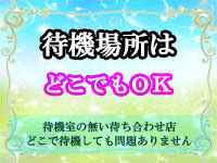 【待ちナビ】求人情報